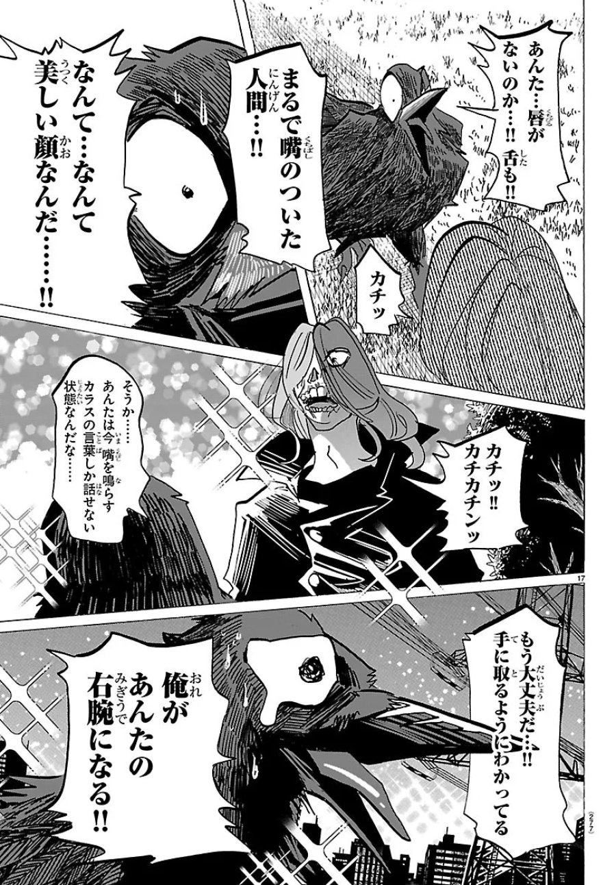 タイカの理性 第73話 - Page 17