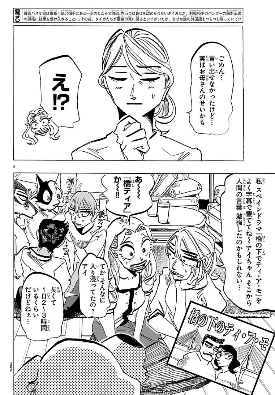 タイカの理性 第73話 - Page 2