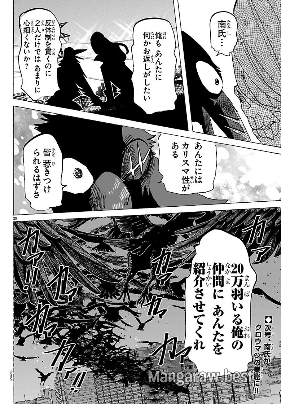 タイカの理性 第73話 - Page 20