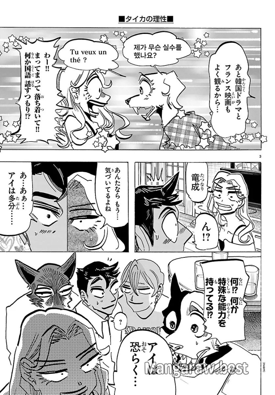 タイカの理性 第73話 - Page 3
