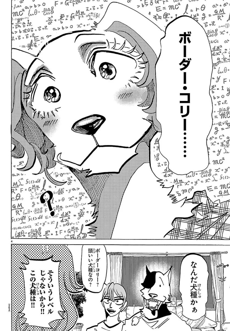 タイカの理性 第73話 - Page 4
