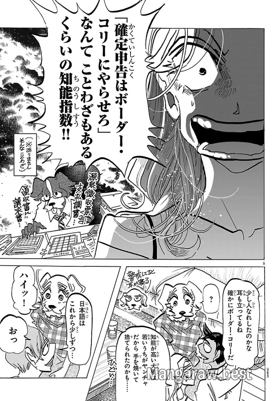 タイカの理性 第73話 - Page 5