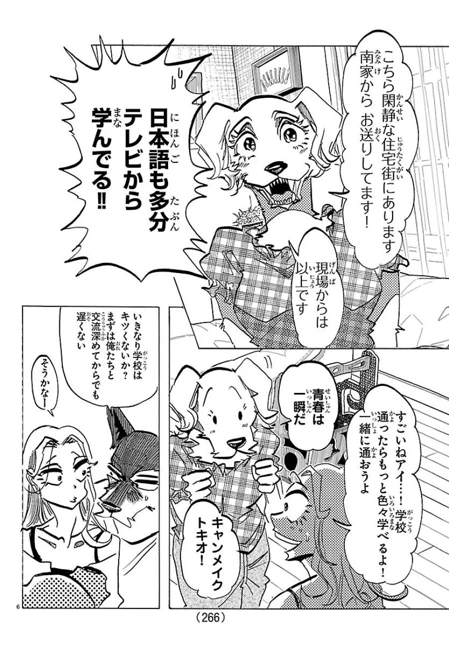 タイカの理性 第73話 - Page 6