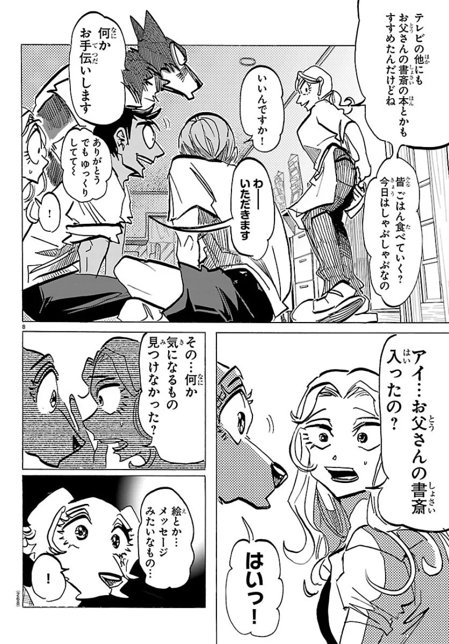 タイカの理性 第73話 - Page 8