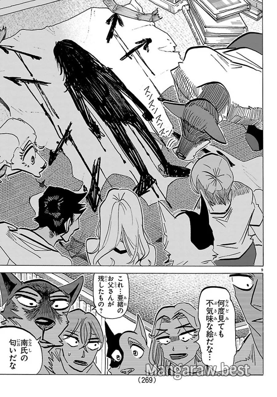 タイカの理性 第73話 - Page 9