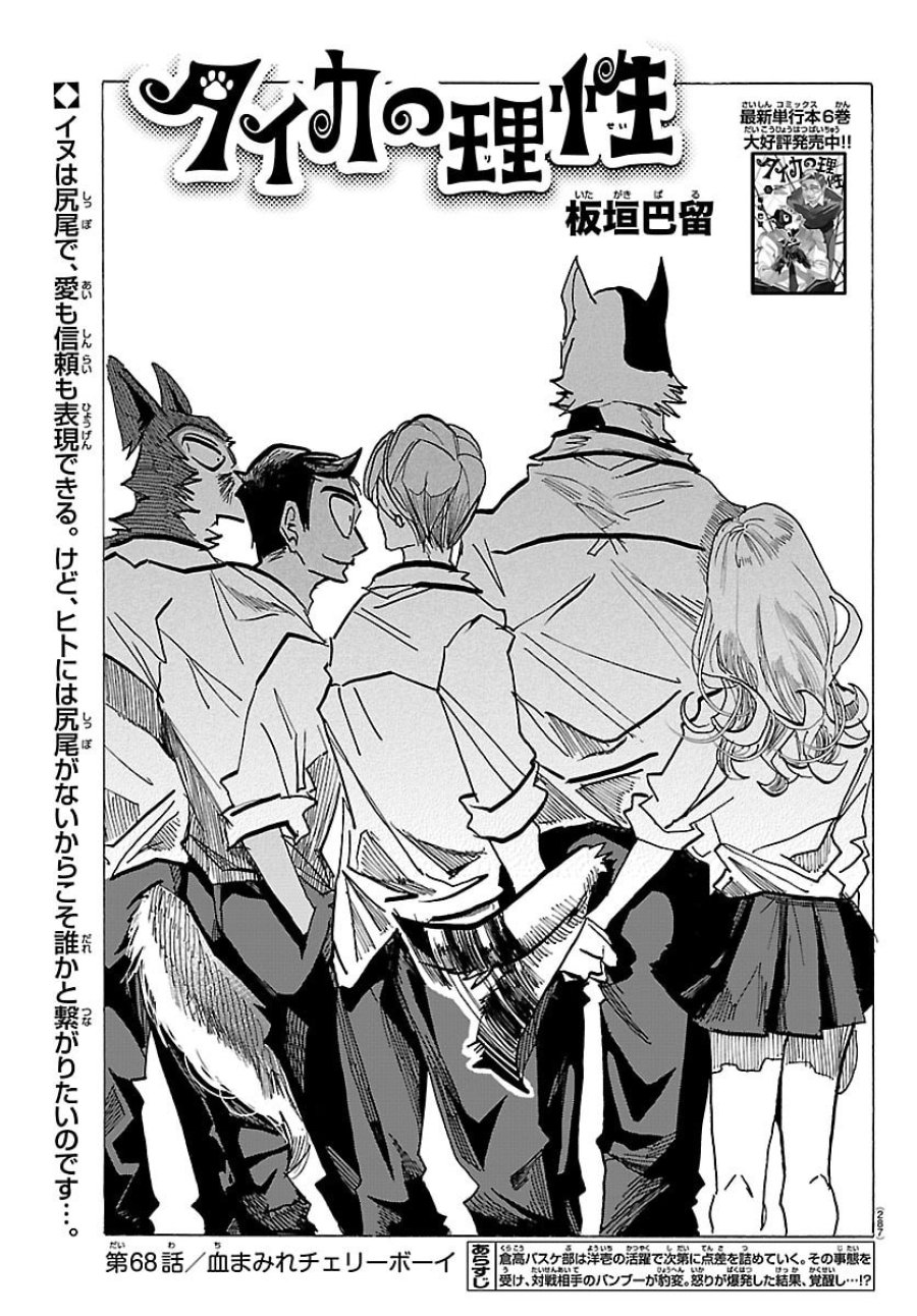 タイカの理性 第68話 - Page 1