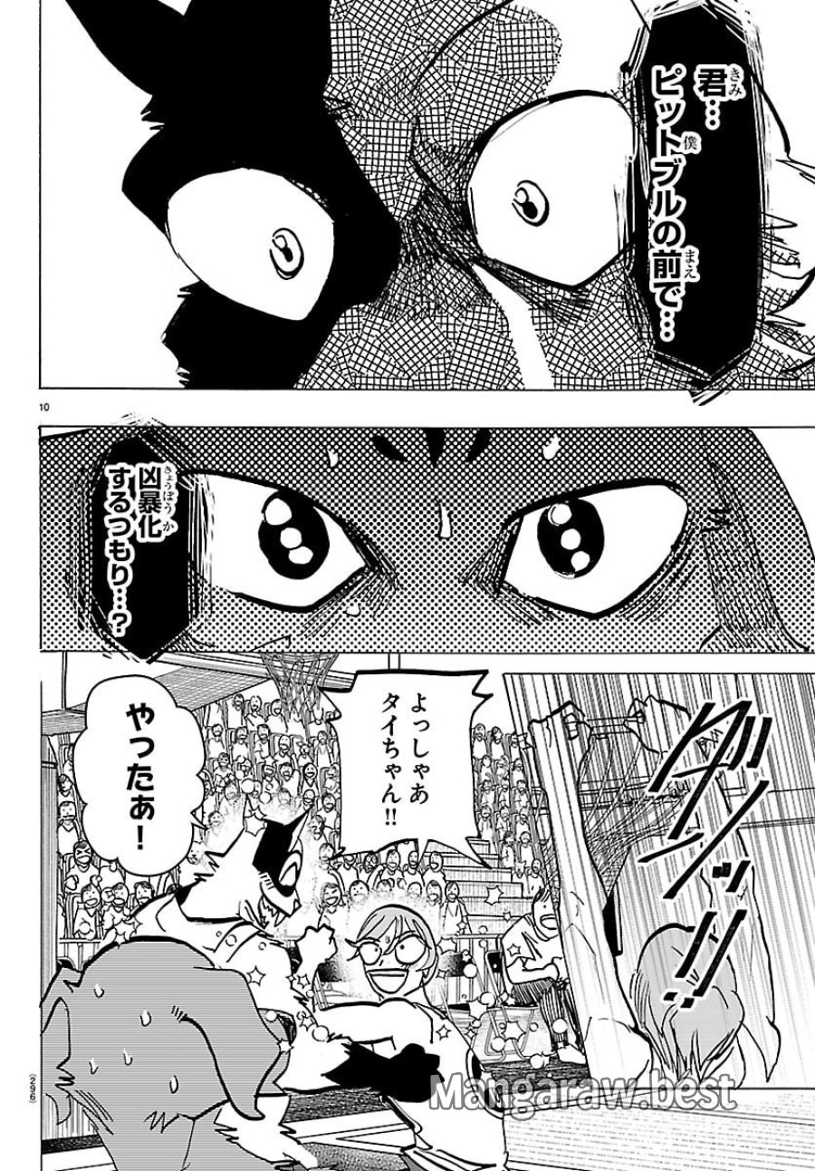 タイカの理性 第68話 - Page 10