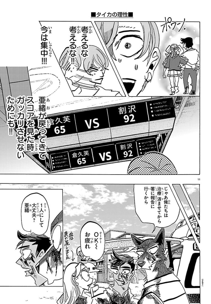 タイカの理性 第68話 - Page 11