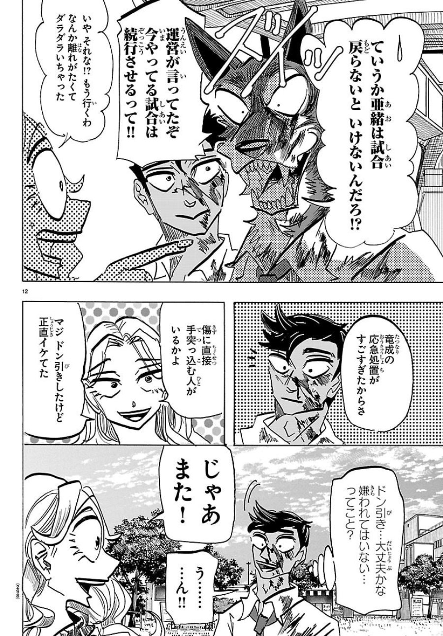 タイカの理性 第68話 - Page 12