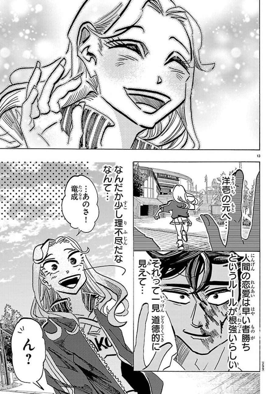 タイカの理性 第68話 - Page 13