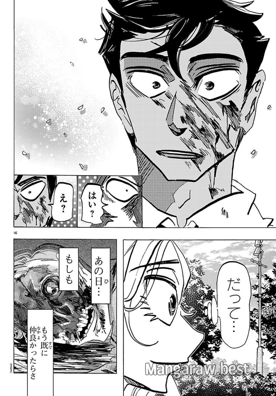 タイカの理性 第68話 - Page 16