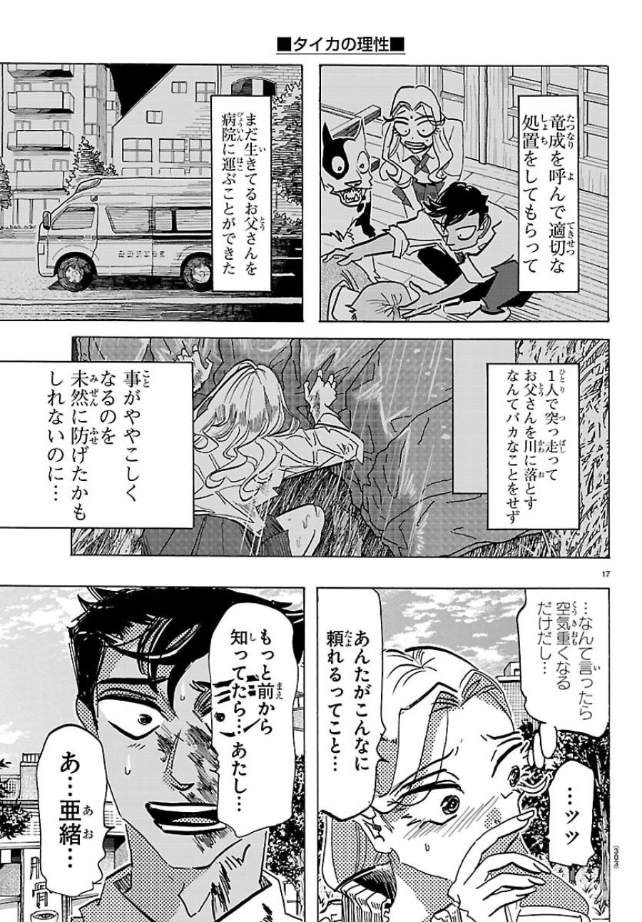 タイカの理性 第68話 - Page 17