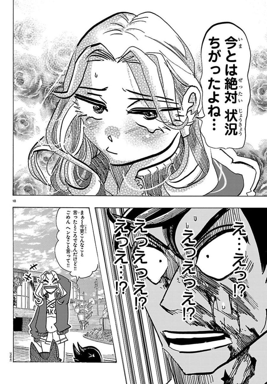 タイカの理性 第68話 - Page 18