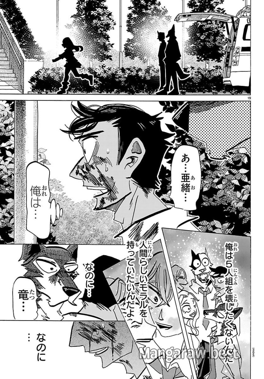 タイカの理性 第68話 - Page 19