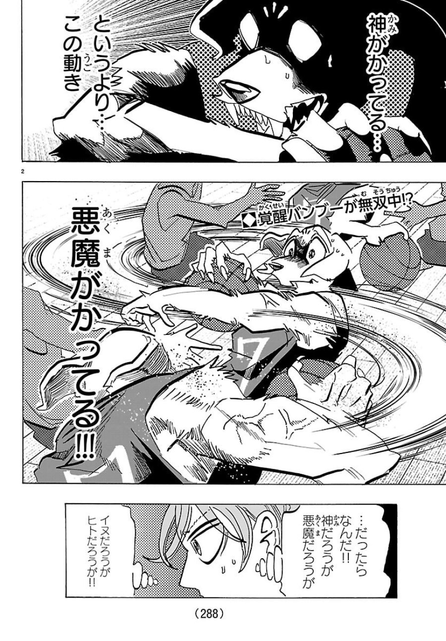 タイカの理性 第68話 - Page 2