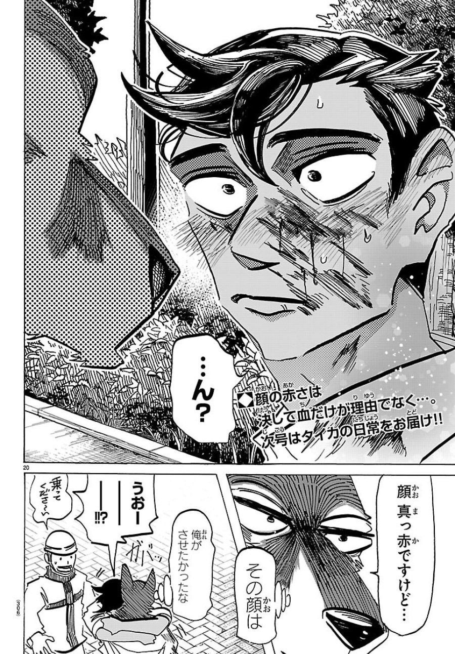 タイカの理性 第68話 - Page 20
