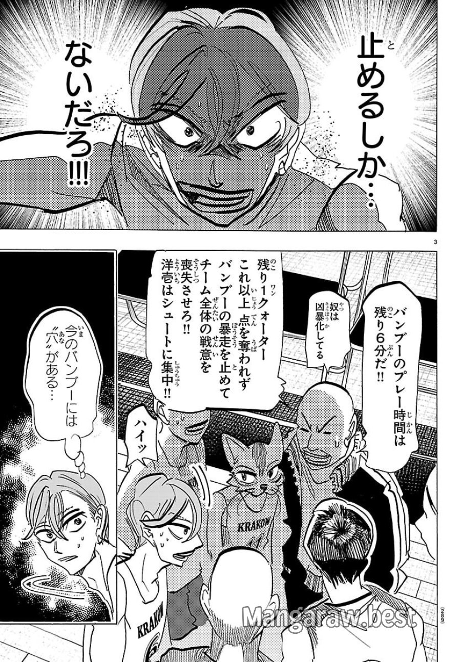 タイカの理性 第68話 - Page 3