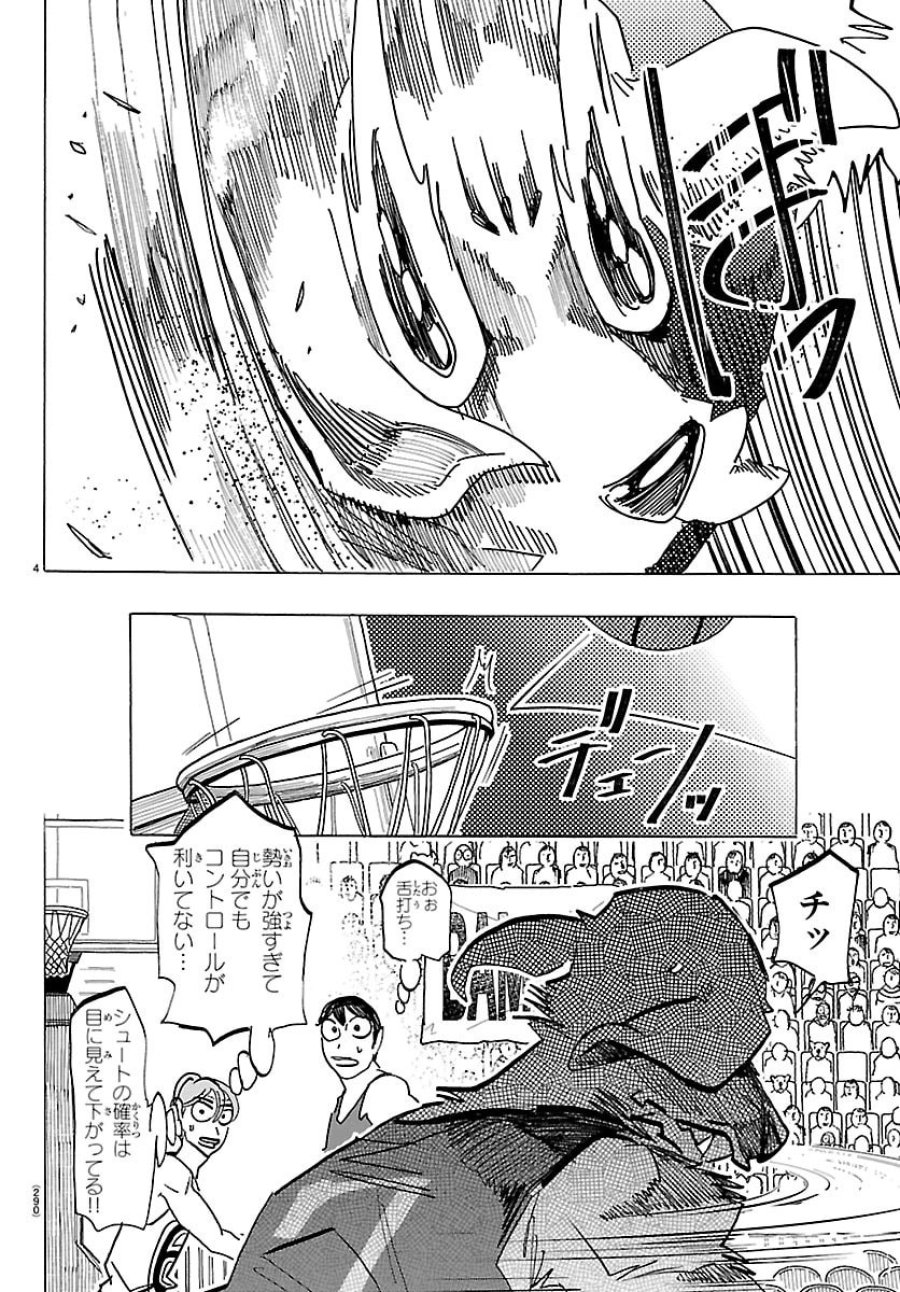 タイカの理性 第68話 - Page 4