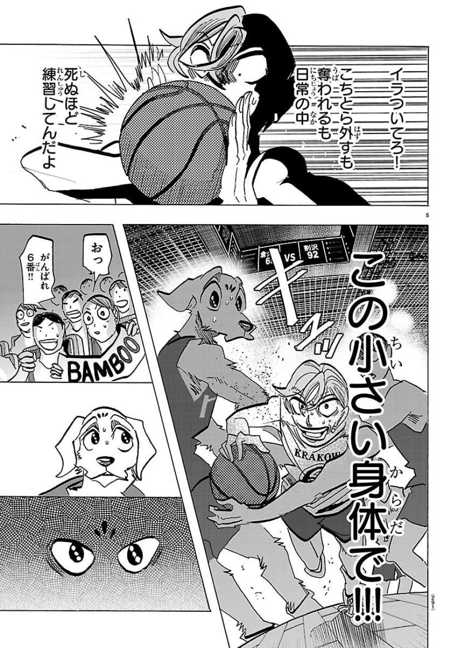 タイカの理性 第68話 - Page 5