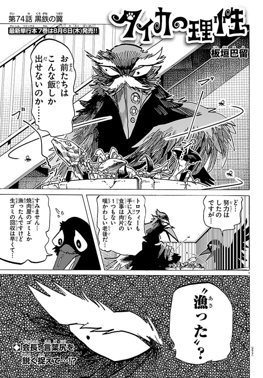 タイカの理性 第74話 - Page 1