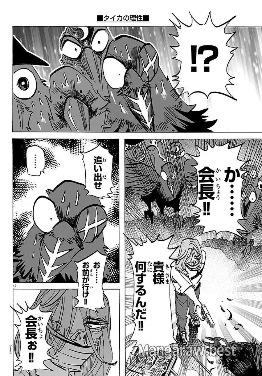 タイカの理性 第74話 - Page 12