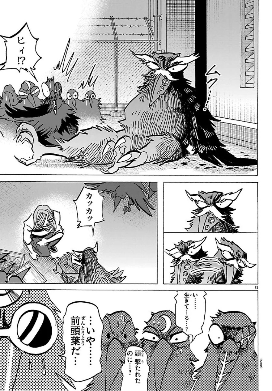 タイカの理性 第74話 - Page 13