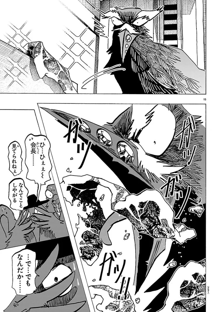 タイカの理性 第74話 - Page 15