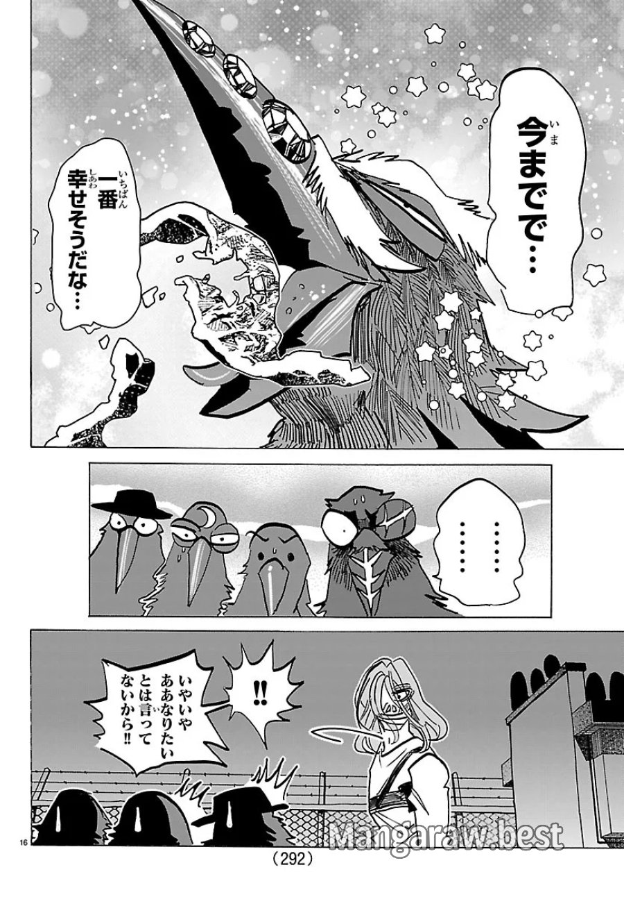 タイカの理性 第74話 - Page 16