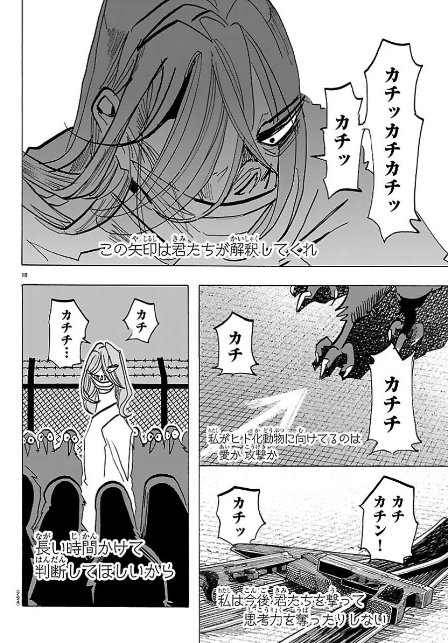 タイカの理性 第74話 - Page 18
