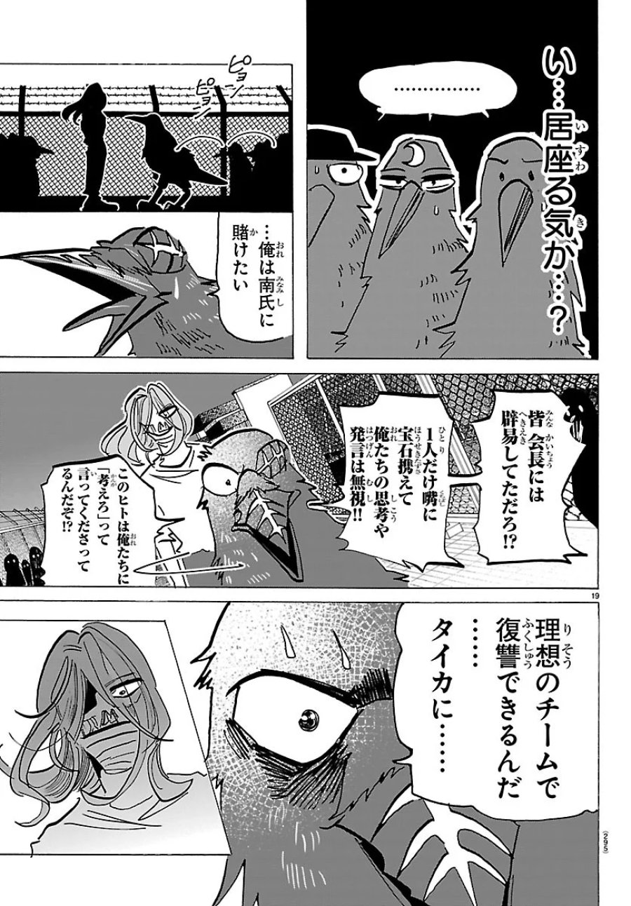 タイカの理性 第74話 - Page 19