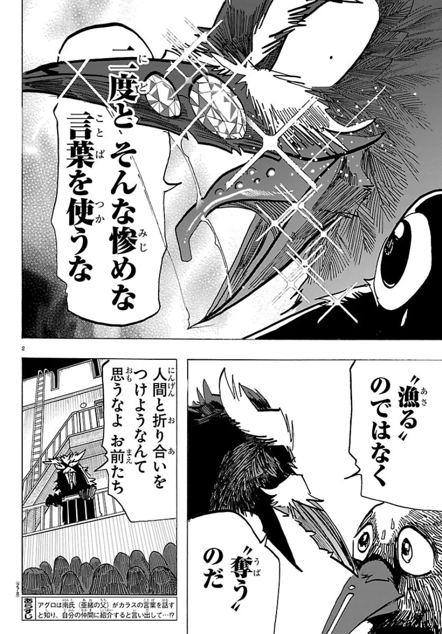 タイカの理性 第74話 - Page 2