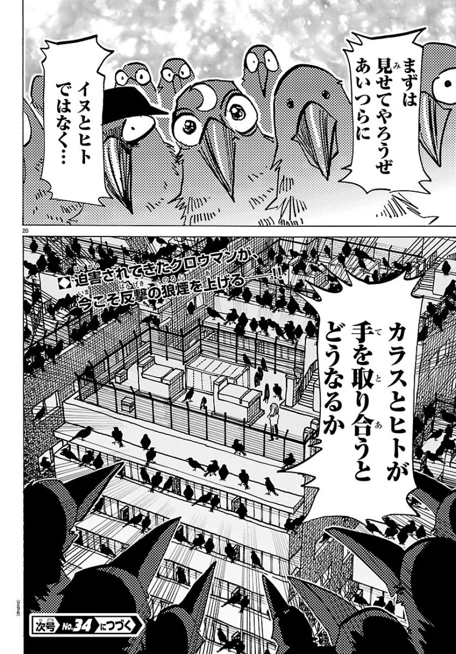 タイカの理性 第74話 - Page 20