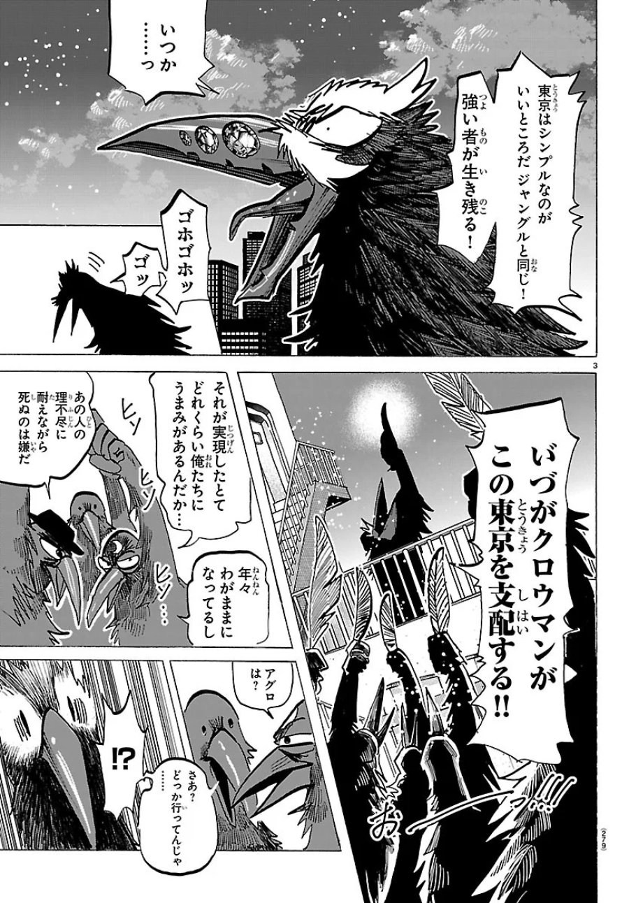 タイカの理性 第74話 - Page 3