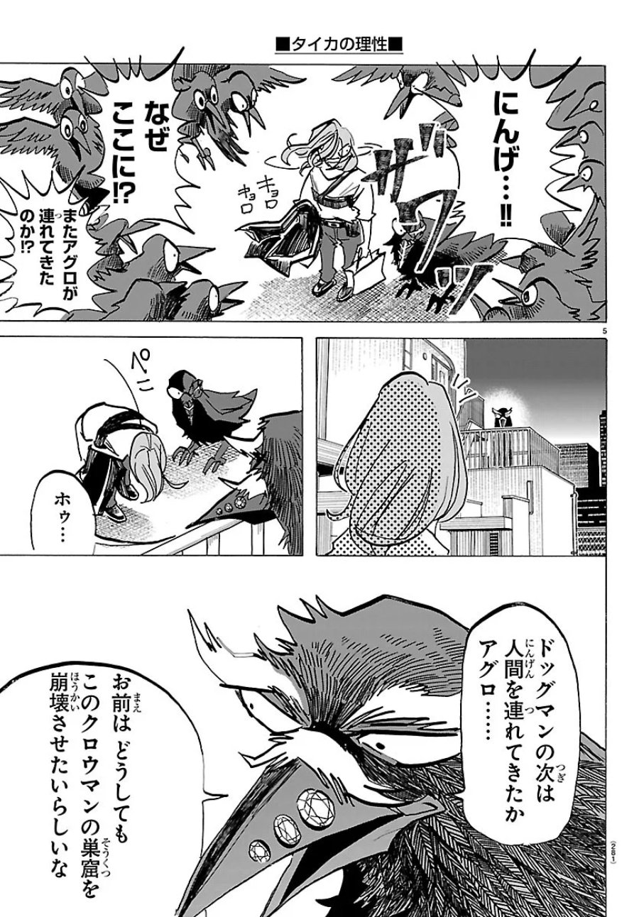 タイカの理性 第74話 - Page 5