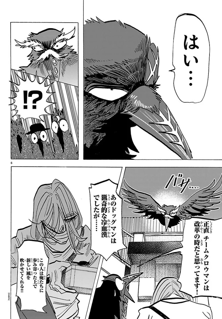 タイカの理性 第74話 - Page 6