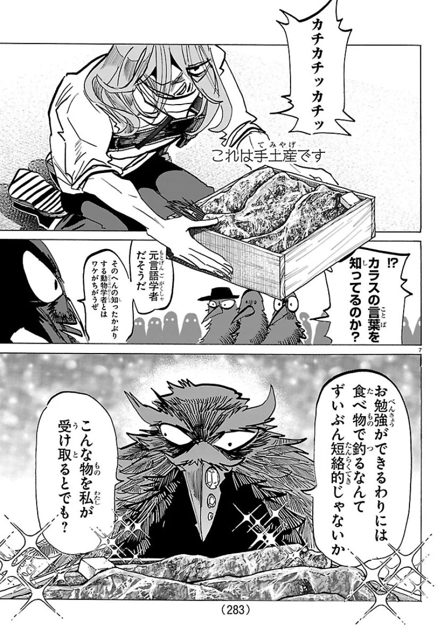 タイカの理性 第74話 - Page 7