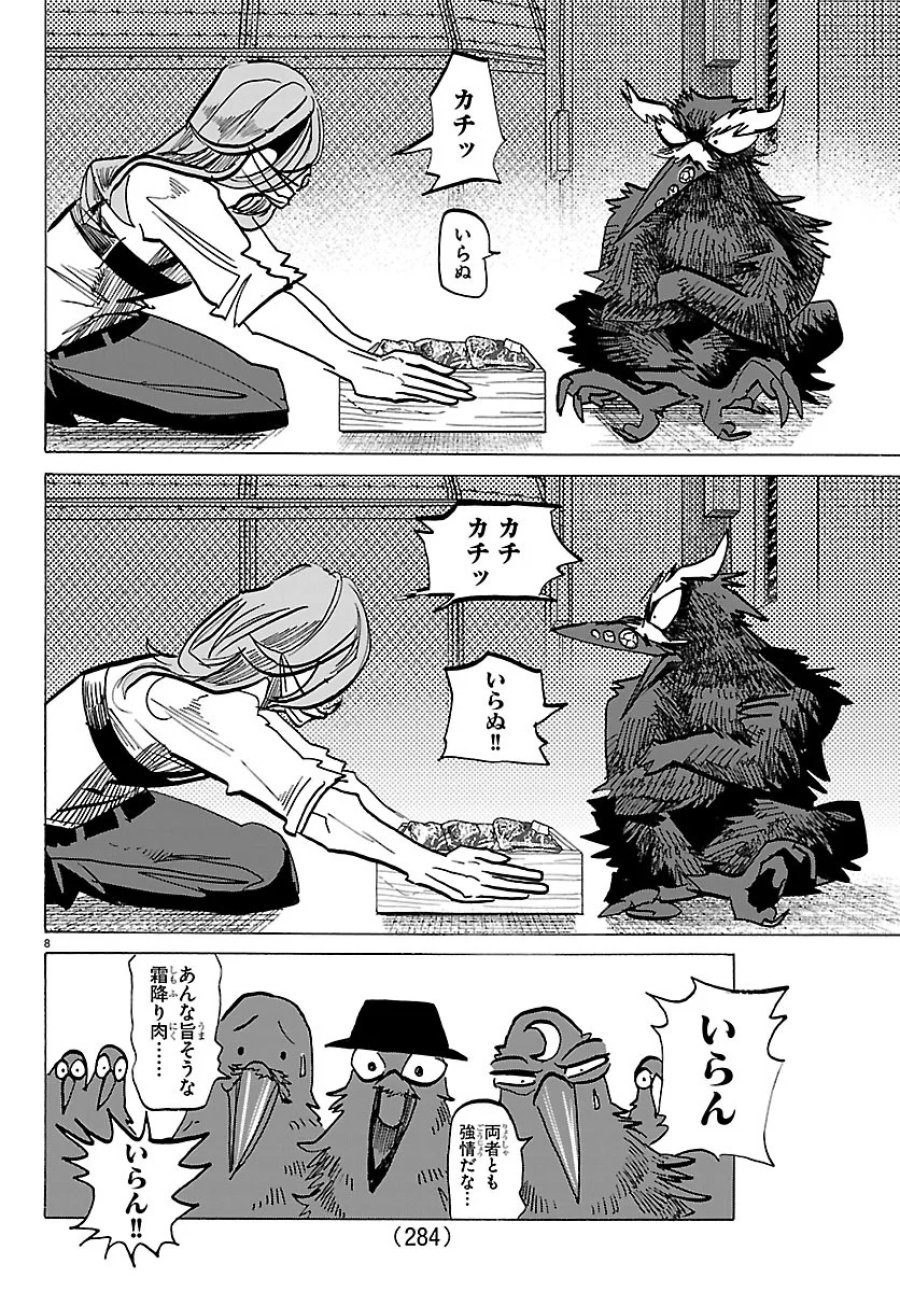 タイカの理性 第74話 - Page 8