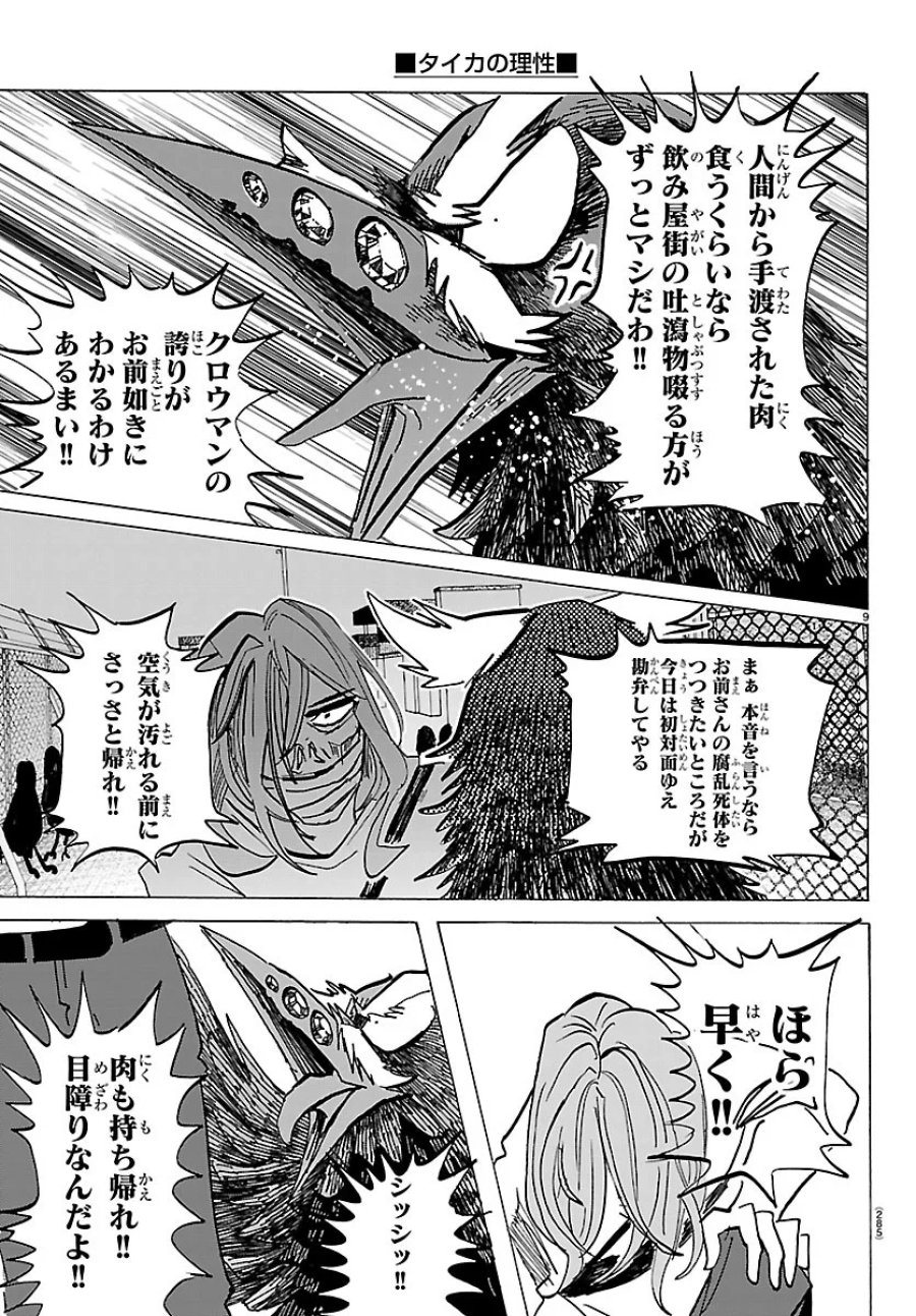 タイカの理性 第74話 - Page 9