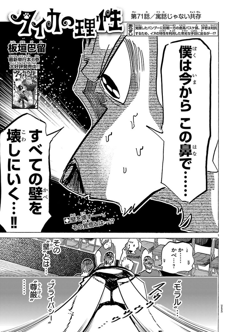 タイカの理性 第71話 - Page 1