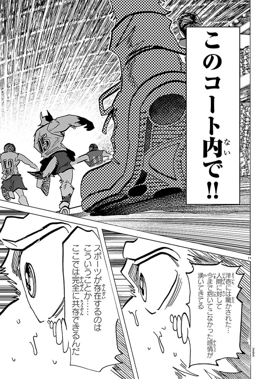 タイカの理性 第71話 - Page 11
