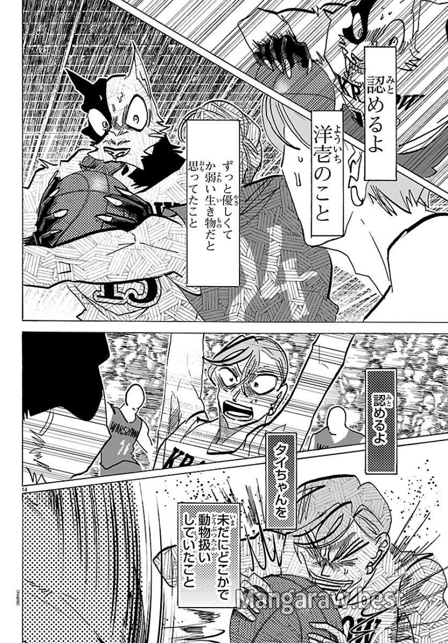 タイカの理性 第71話 - Page 14