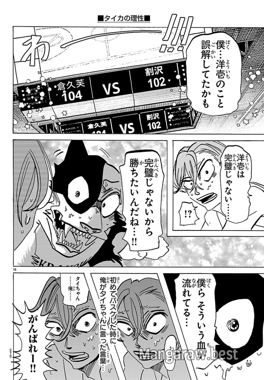 タイカの理性 第71話 - Page 16