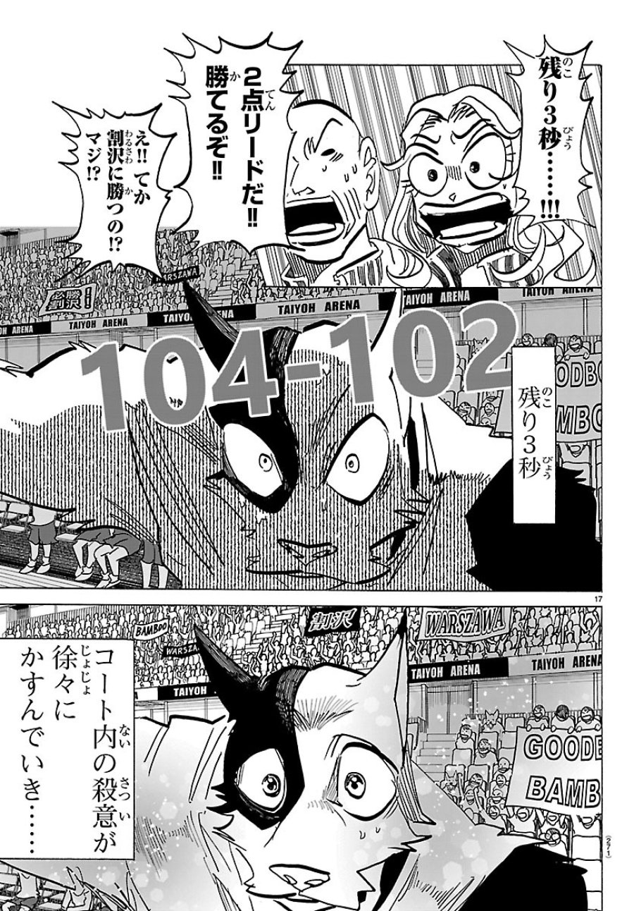 タイカの理性 第71話 - Page 17