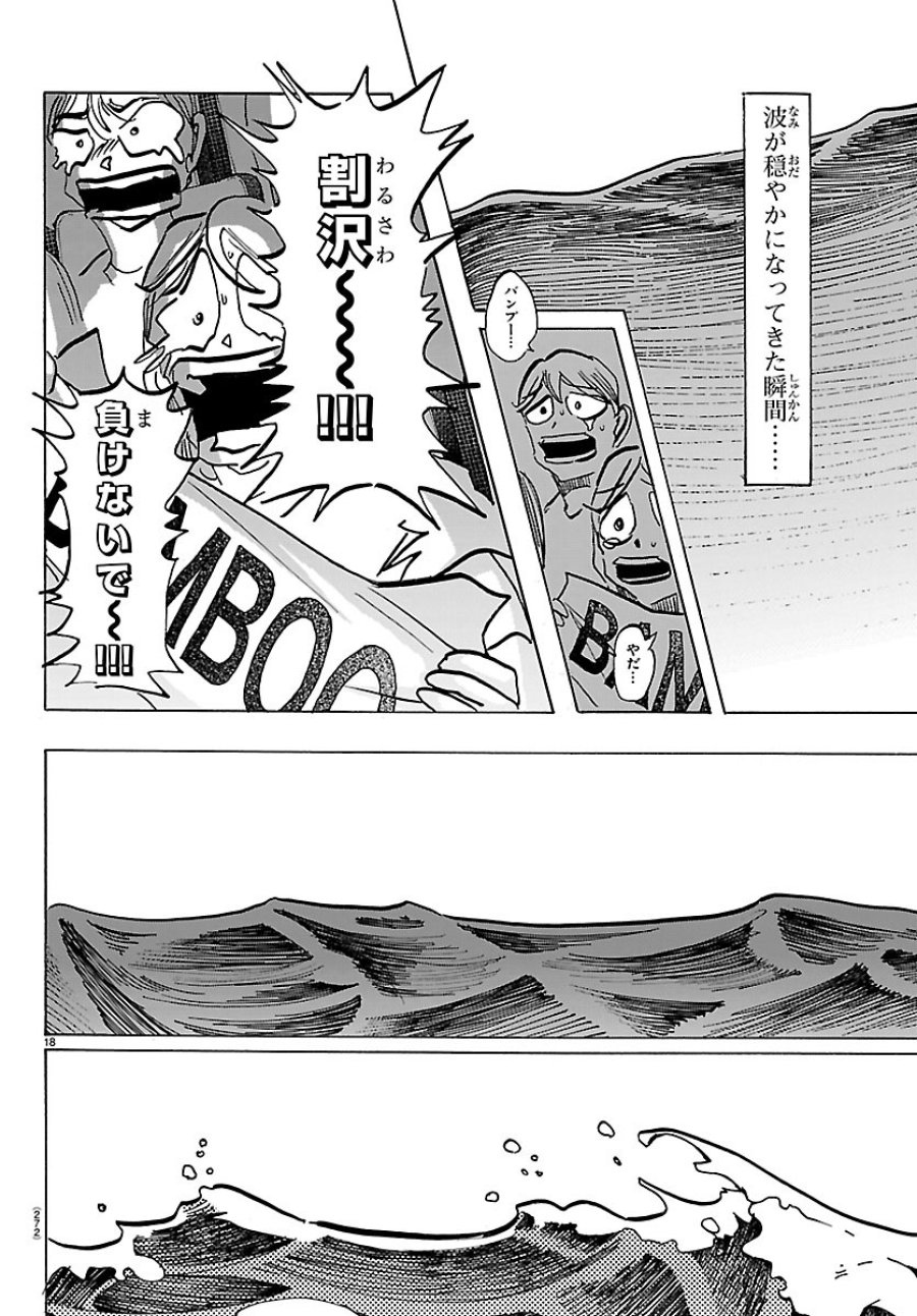 タイカの理性 第71話 - Page 18