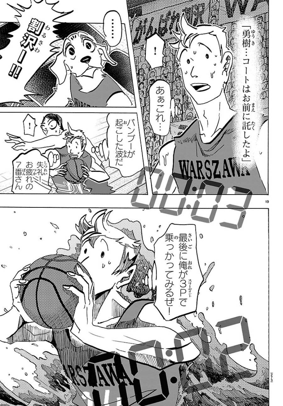 タイカの理性 第71話 - Page 19