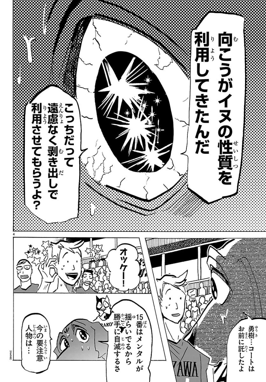 タイカの理性 第71話 - Page 4