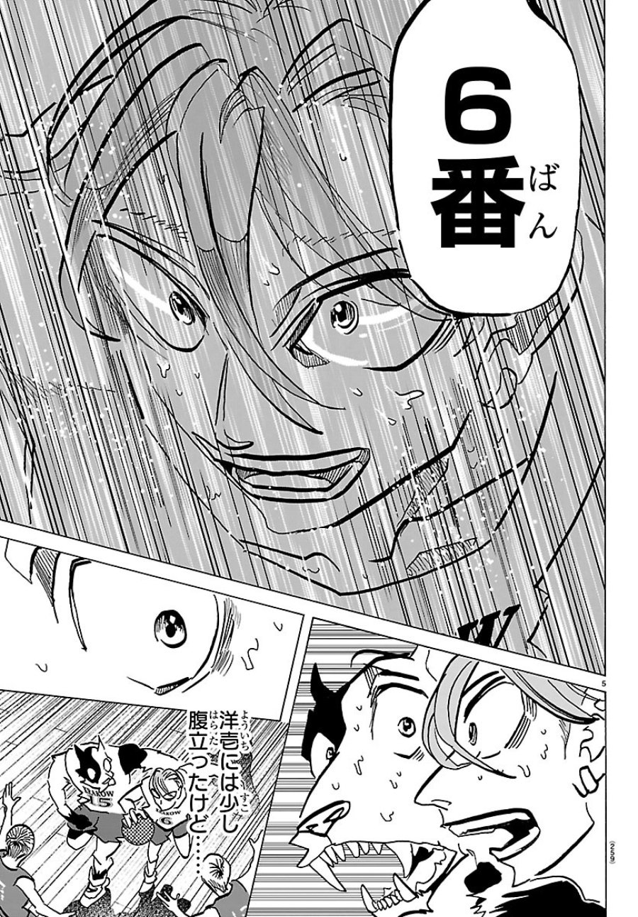 タイカの理性 第71話 - Page 5