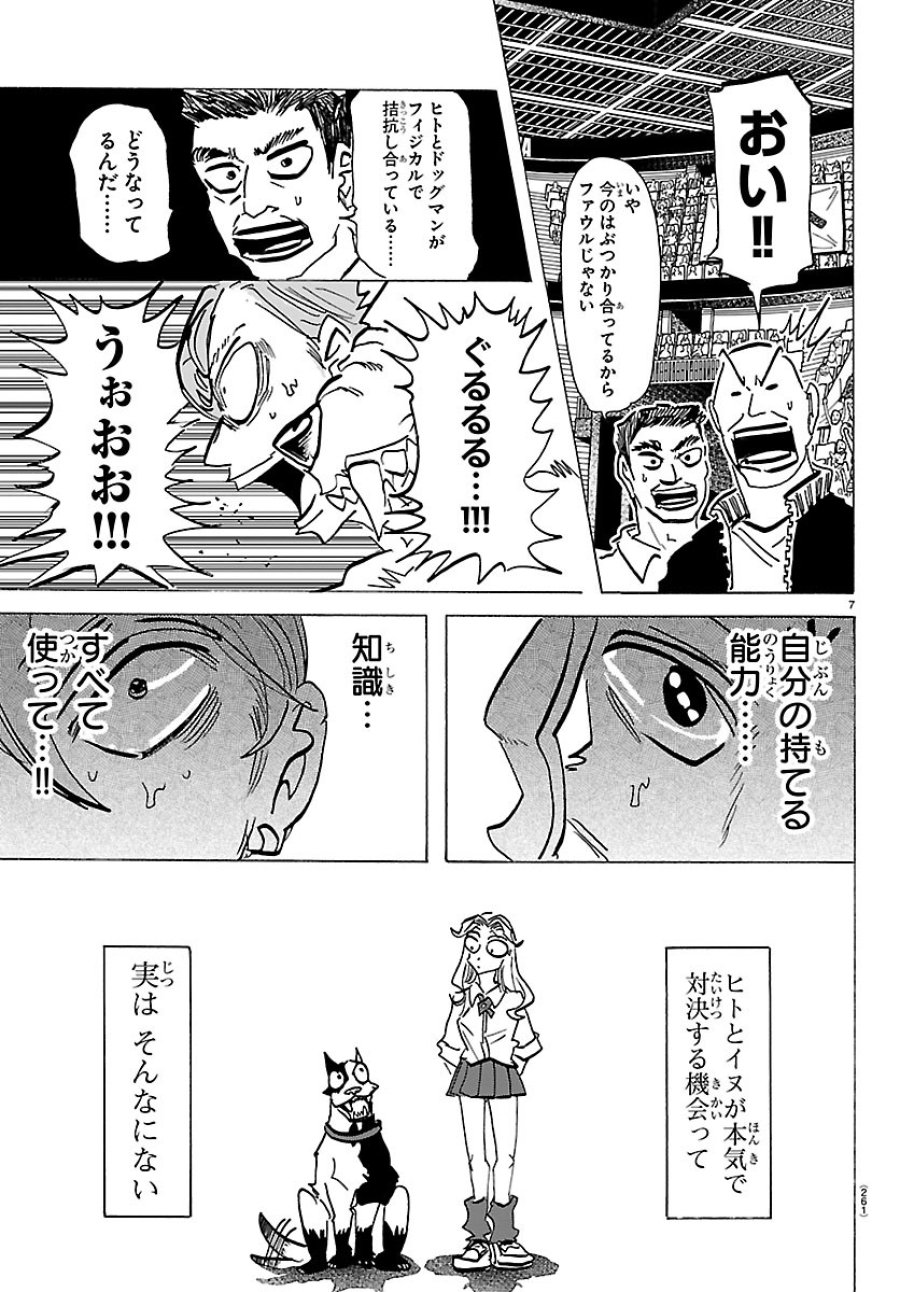 タイカの理性 第71話 - Page 7