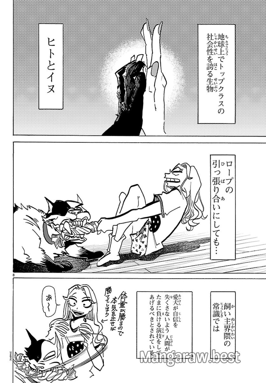 タイカの理性 第71話 - Page 8