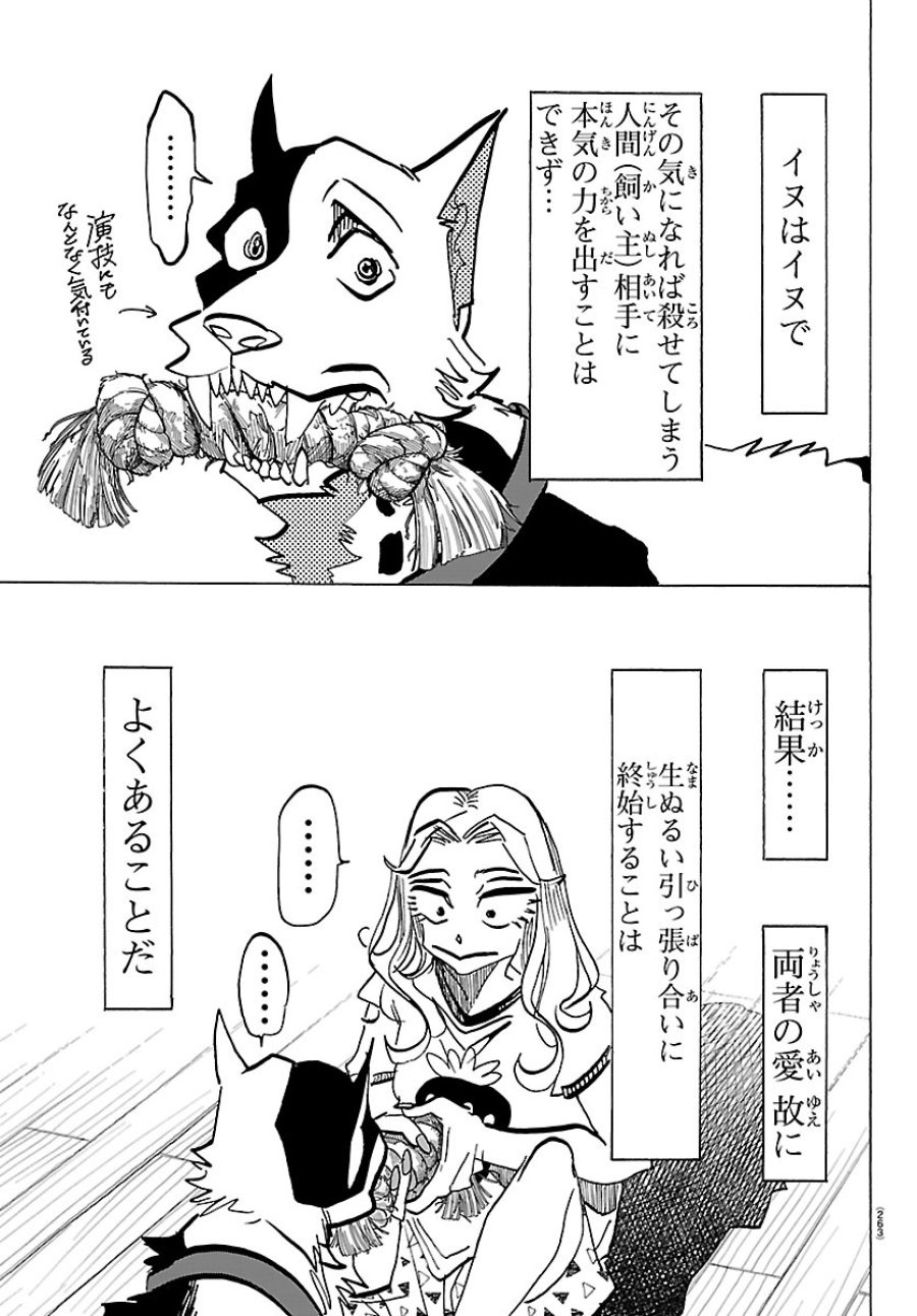 タイカの理性 第71話 - Page 9